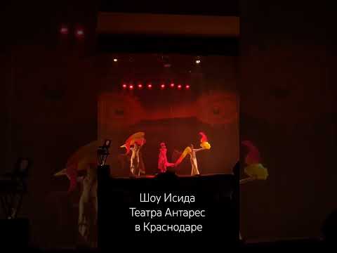 Шоу 'Исида - Голос Забытых Миров' - видео зрителей #ethnicmusic #dance #исида