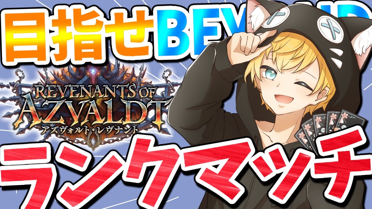 【シャドバWB】ネメシスCR2000目指すぞ!【Vtuber/シャドバビヨンド】