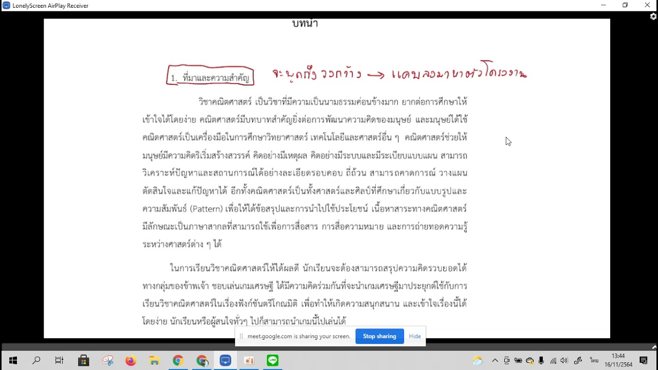 เรียนออนไลน์ ม.1 ครั้งที่ 3 ชื่อเรื่องโครงงาน+วัตถุประสงค์