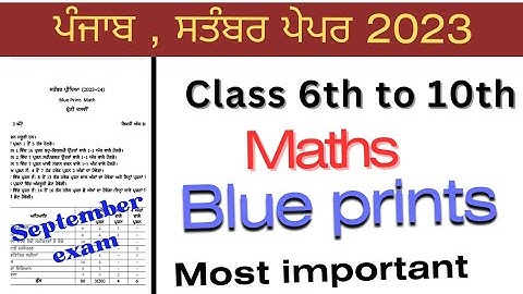 Pseb 6th -12th maths blueprints september exam 2023 | 6th,7th,8th,9th,10th class paper blueprint |