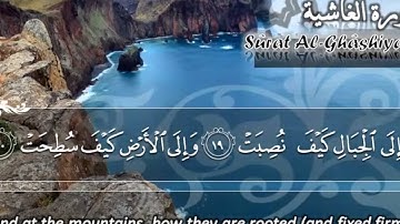 سورة الغاشية ماهر المعيقلي - Sûrat Al Ghashiyah Maher Al Muaiqly