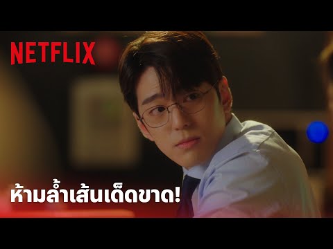 Business Proposal EP.5 Highlight - 'คิมมินกยู & ซอลอินอา' ขีดเส้นแบ่งชัดเจน อย่าล้ำเส้นนะ! | Netflix