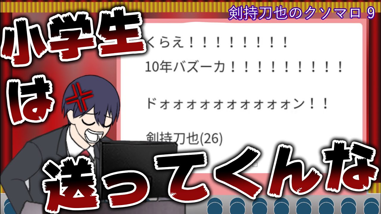 【祝30万】剣持刀也のクソマロ 9【手描き】