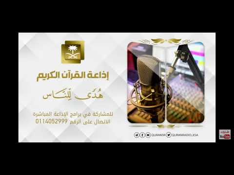 المثنى البابطين سورة الأنعام إذاعة القرآن الكريم من الآية 74 الى 122