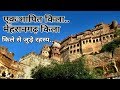 एक शापित किला मेहरानगढ़... Mystery of Mehrangarh kila...!!!