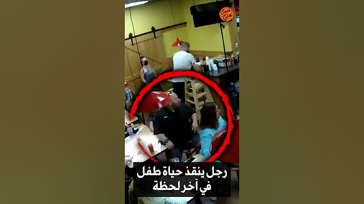 رجل ينقذ حياة طفل في آخر لحظة. مقطع يحبس الأنفاس