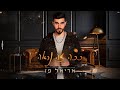 אריאל פז ככה זה נראה Prod By Yoni Harlev אריאל פז ככה זה נראה Prod By Yoni Harlev