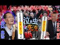 【スクール☆ウォーズ対談3】赤ちゃんの頃に戻してあげれば...これが山口メソッドの神髄 大八木淳史のラグビーレジェンド対談シーズン2with山口良治氏
