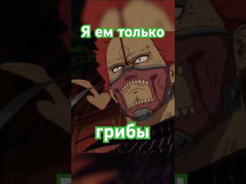 Я ем только