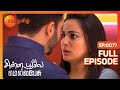Chinna Poove Mella Pesu а ља їа аЇЌа а ЄаЇ а µаЇ а аЇ а ІаЇЌа І а ЄаЇ а љаЇЃ Tamil Show EP 77 Family Show Zee Tamil Chinna Poove Mella Pesu а ља їа аЇЌа а ЄаЇ а µаЇ а аЇ а ІаЇЌа І а ЄаЇ а љаЇЃ Tamil Show EP 77 Family Show Zee Tamil