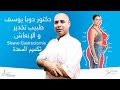 Dr douba youcef anesthsiste et ranimateur clinique al azhar