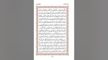 ترجمة القرآن الكريم إلى اللغة الصينية 2  - 《古蘭經》的中文翻譯