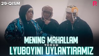 Mening mahallam yohud Lyuboyini uylantiramiz (o'zbek serial) 29-qism