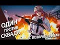 Battlegrounds - Один против Сквада - Дайте мне РУЖЬЁ! (Соло PUBG в 1440)