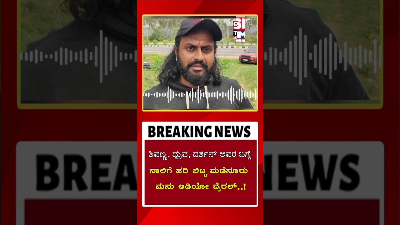 Madenoor Manu Audio | 