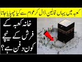 History Of Khana Kaaba II What Is Inside Of Kaaba II Story Of Hazrat Ismail