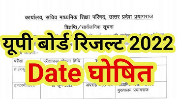 UP Board Result 2022 Date 100% Real official news 18 June 2022 10th 12th Result Date declared