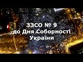 День Соборності України