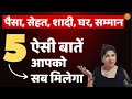 5 Khaas Baatein Jo Jeevan me sab dilayegi Aapko | Induuji Ke Remedies