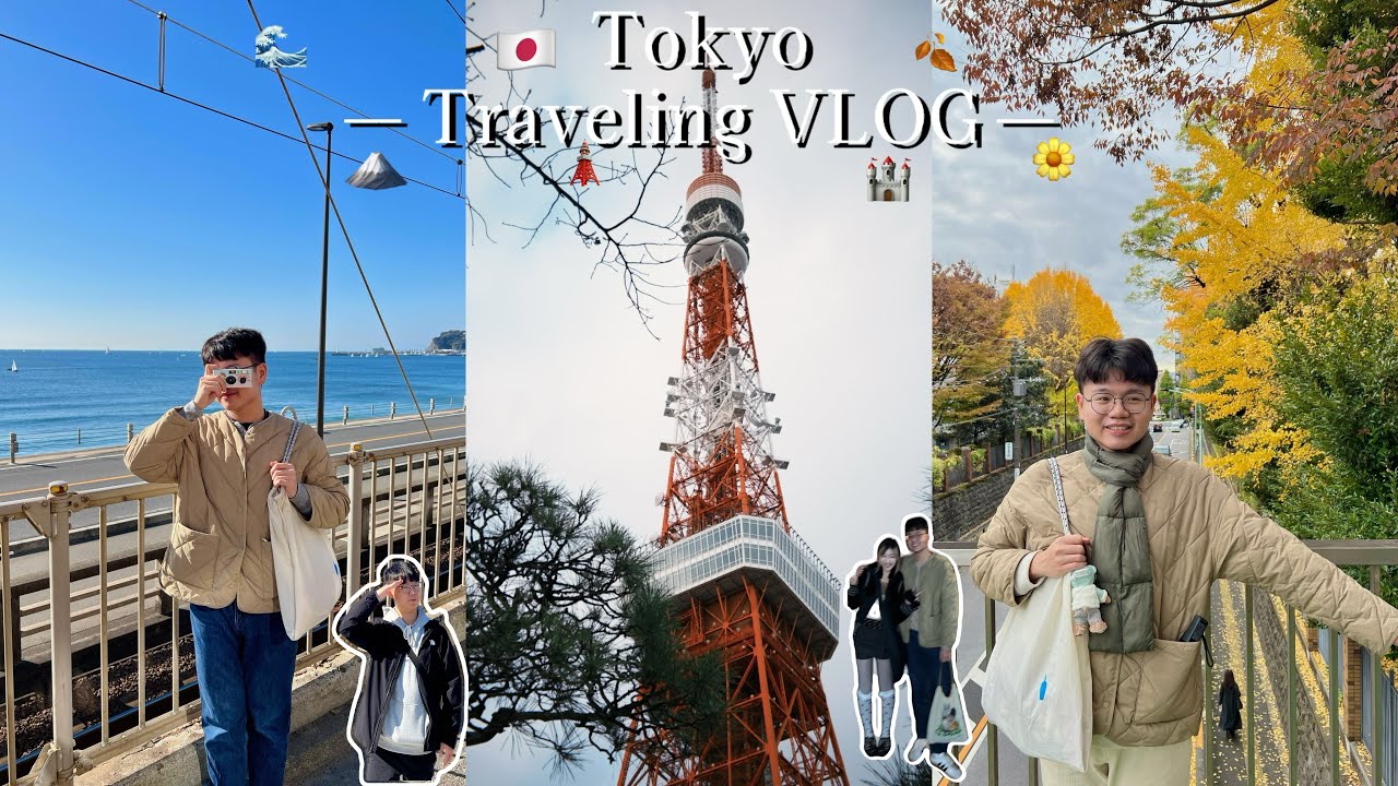 Tokyo VLOG🇯🇵🗼🌊🌼｜東京旅行—海洋迪士尼、東京大學銀杏、鎌倉、見久違未見的波波💞