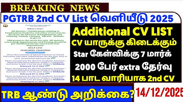 PGTRB 2nd CV List today news | PGTRB RESULT & CV PROCESS | btBRTE, Sgt, TET, PGTRB |PGTRB 2025 |