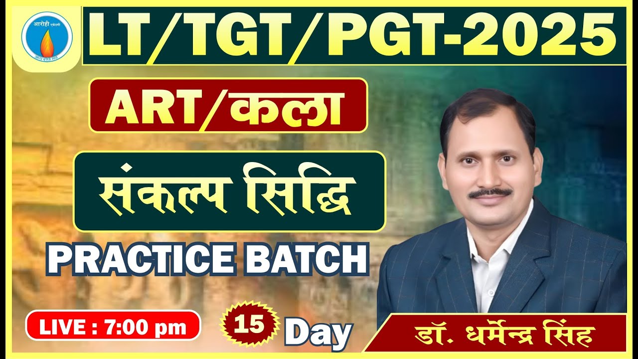 Day -15 | ART SANKALP SIDDHI PRACTICE BATCH | LT/GIC-2025 | By Dr. Dharmendra Sir