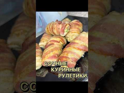 Как сделать КУРИНУЮ ГРУДКУ СОЧНОЙ? #shortsvideo #рецепт #short #shorts #video