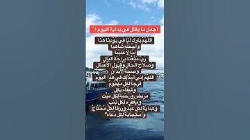 أذكار الصباح .. اللهم بارك لنا في يومنا هذا🤲🤲 #دعاء #اكسبلور