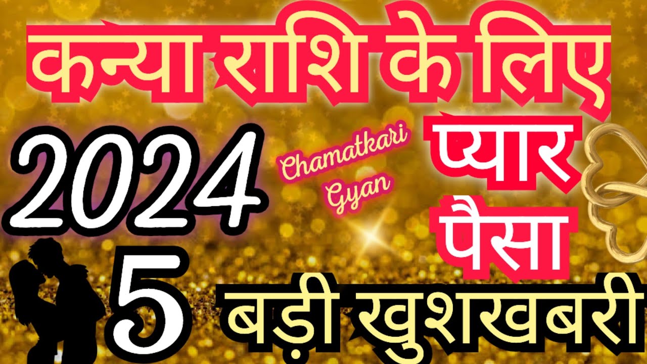 कन्या राशि 2024 राशिफल ,Kanya Rashi 2024 Rashifal in Hindi,Virgo
