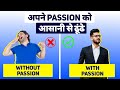 अपना PASSION कैसे ढूंढे | How to find your PASSION in life | ikigai