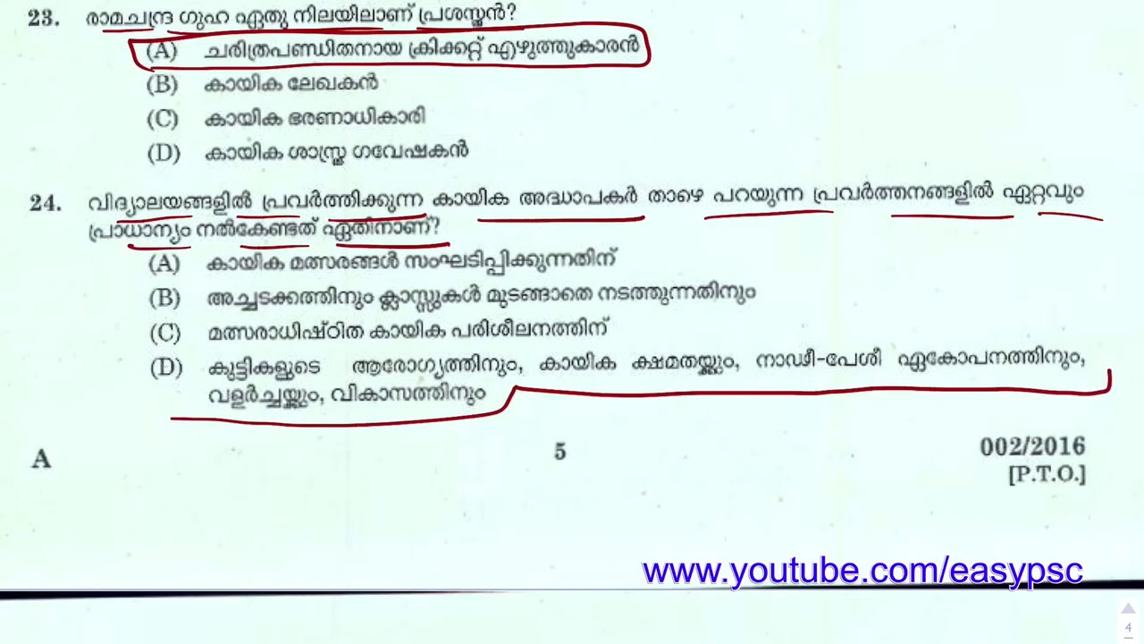 #73 | Kerala PSC 2016 Full Question Paper | Kerala PSC VEO Previous Year Question Paper | LDC | VEO
