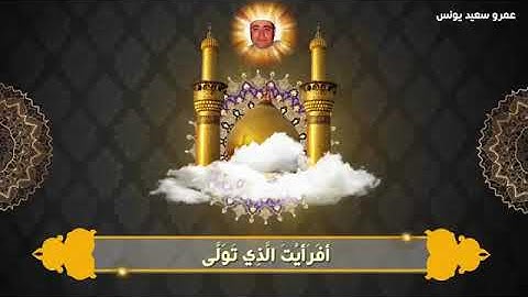 الشيخ شعبان الصياد من سورة النجم روعة❤