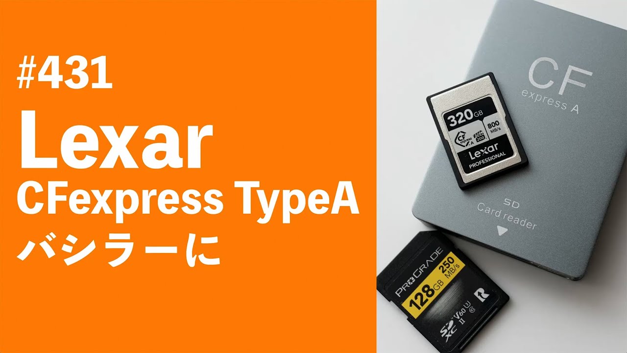 431 Lexar CFexpress TypeA バシラーに - YouTube