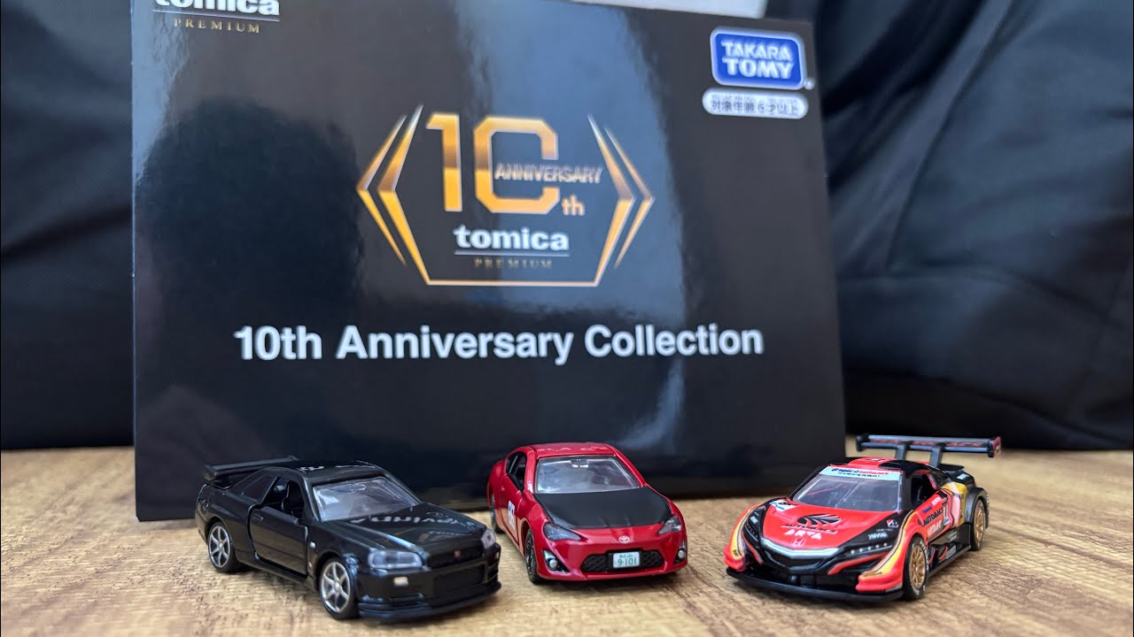 トミカプレミアム 10th Anniversary Collectionを開封！ - YouTube