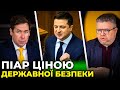 НЕ РЕАГУВАТИ на примітивне ШОУ ЗЕ-влади — порада від адвокатів Порошенку