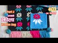 Nepali jhola bunne tarika  how to make crochet handbags  crochet handbag tutorial design 3 part 2