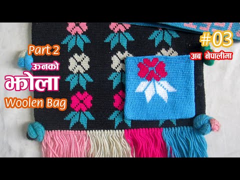Nepali Jhola Bunne Tarika How To Make Crochet Handbags Crochet Handbag Tutorial Design 3 Part 2