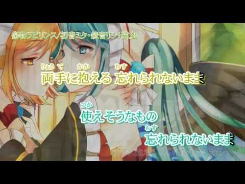 【ニコカラ】傷物ラビリンス off【初音ミク・鏡音リン】猫虫