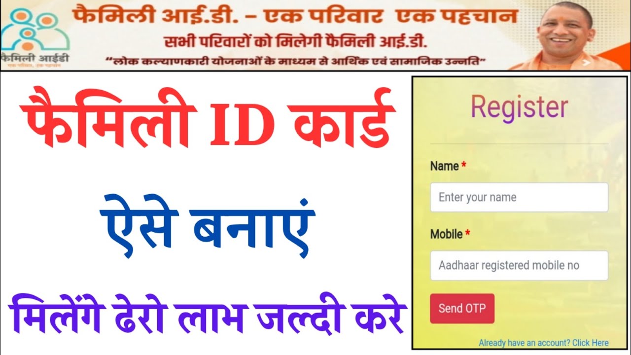 family id kaise banaye Family id card ke labh Family id card online