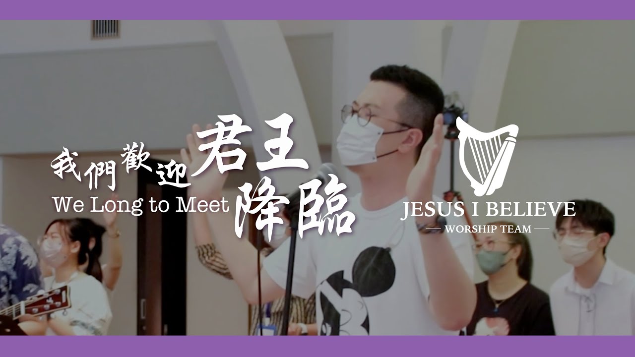 我们欢迎君王降临 | 何等荣美的名 - That's Worship Sessions |#35 Mandarin Worship Set