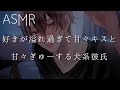 【女性向け】好きが溢れ過ぎて甘々キスと甘々ぎゅーする犬系彼氏【ASMR】