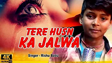 इस 7 साल के मासूम बच्चे #RishuBabu का #Tere Husn ka Jalwa #Hindi_Bewafai Video 2020 में देख रो देंगे