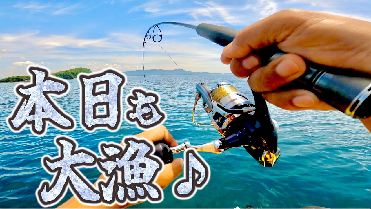 大物から美味しい魚まで 色々釣れて最高に楽しい二馬力ボート♪