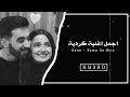 اجمل اغنية كردية مشهورة  مطلوبة يبحث عنها ملايين الاكراد