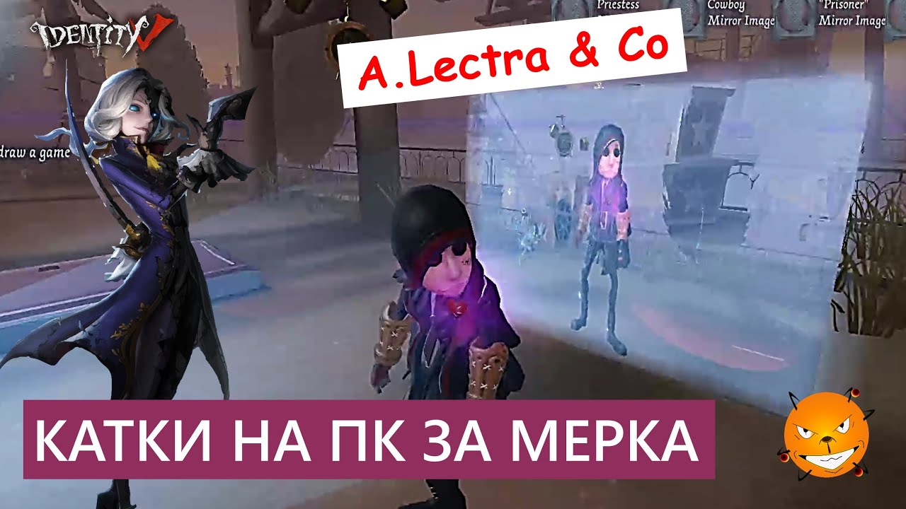 Identity V - катки за Наемника против пкашных маньяков