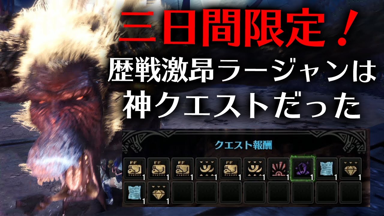 ゴールデン トロフィー は 君 【MHWアイスボーン】君はゴールデントロフィーの条件と報酬｜歴戦激昂したラージャン【モンハンワールド】｜ゲームエイト