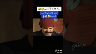 مرايا مين فتح الاندلس