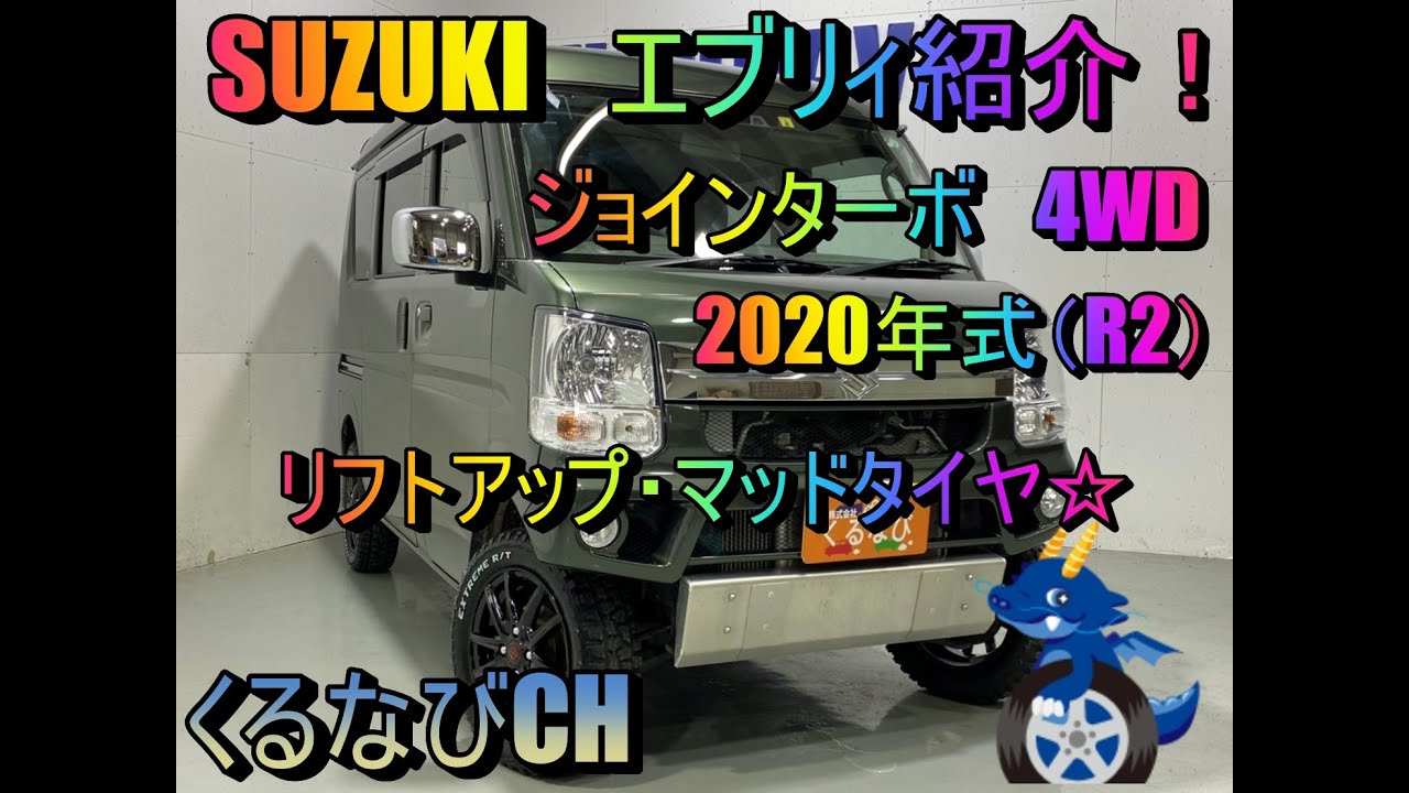 スズキエブリイ4WDです エブリイ W×Pシリーズ | スズキアリーナ富津