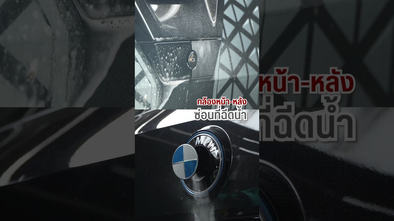 ฟังก์ชันสุดเจ๋งบน BMW iX #BMWiX #รถยนต์ไฟฟ้า #EVCAR