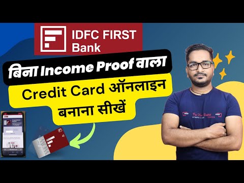 IDFC FIRST Bank Credit Card Without Income Proof 